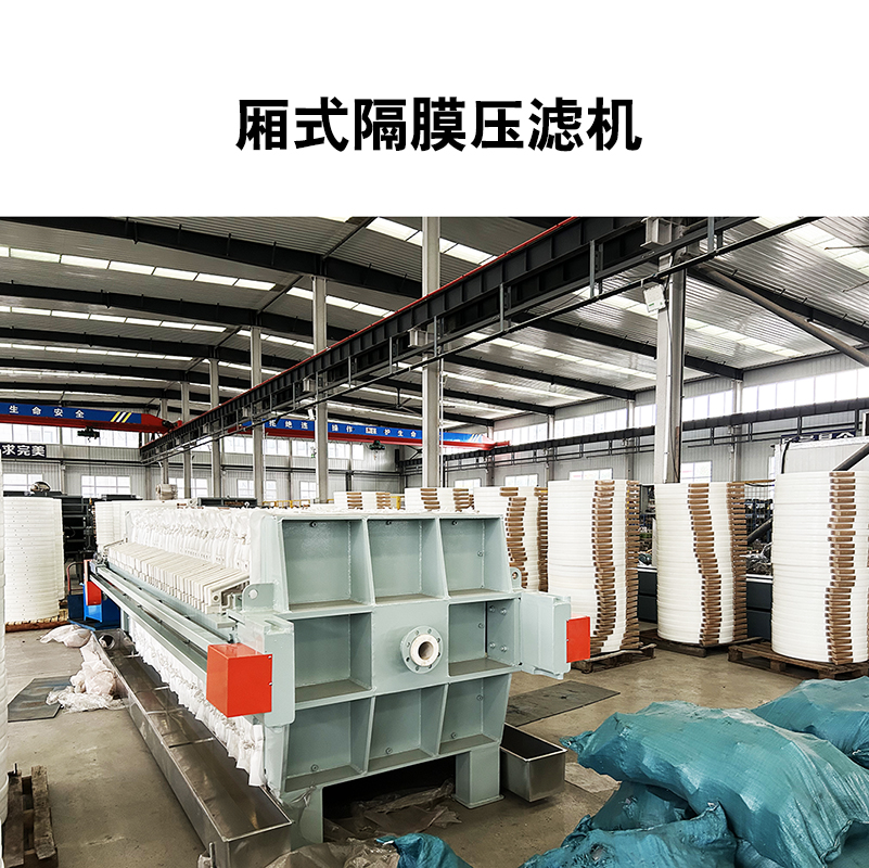 化肥行業(yè)隔膜壓濾機具體用途