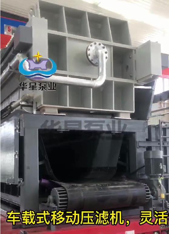 華星車(chē)載式壓濾機(jī)4