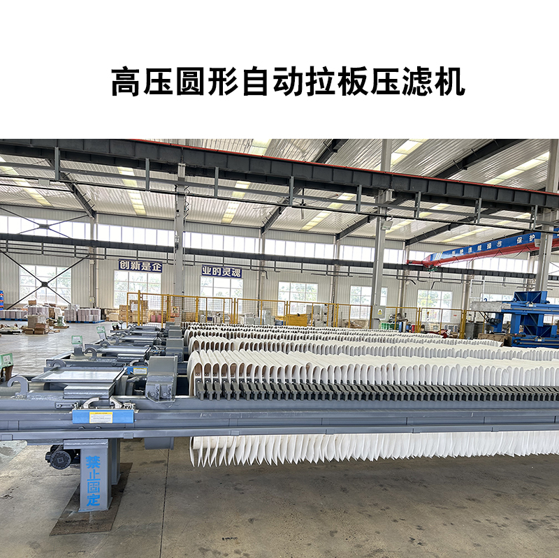 高壓圓形自動壓濾機(jī)-08